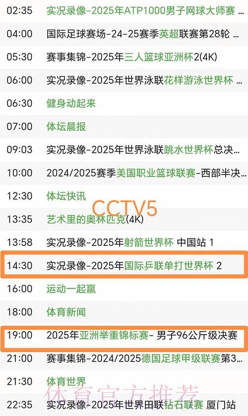 央视五套世界杯赛事直播时间表 央视五套世界杯赛事直播时间表