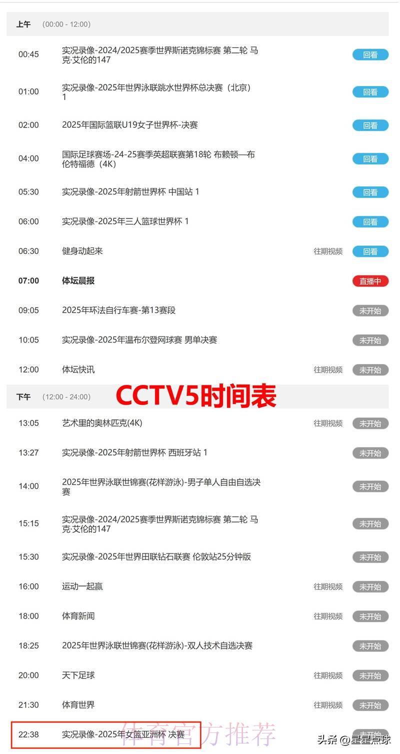 央视五套世界杯赛事直播时间表 央视五套世界杯赛事直播时间表