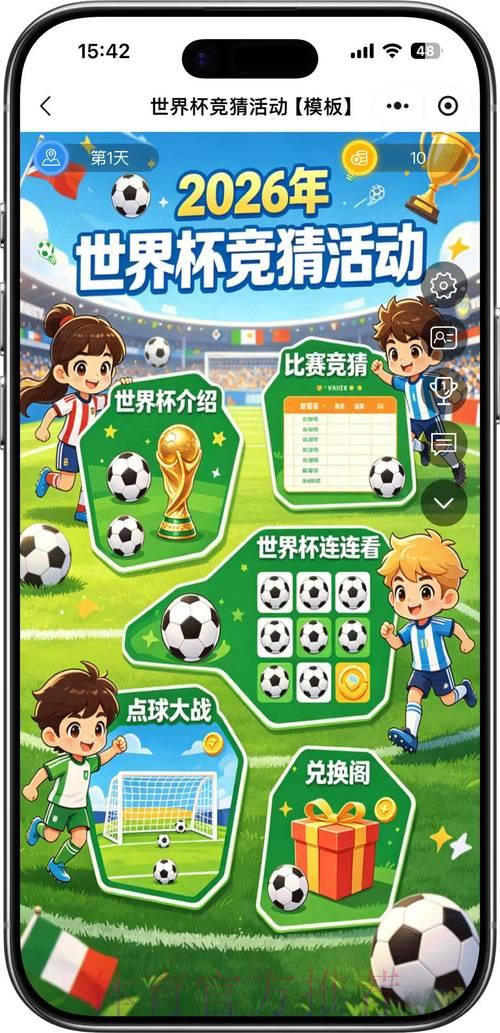 世界杯足球赛事实时竞猜全面指南