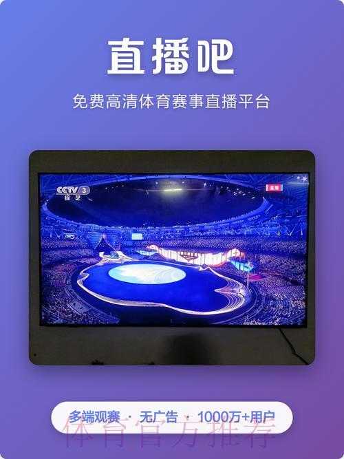 官方力荐：尽享流畅无忧的世界杯赛事直播