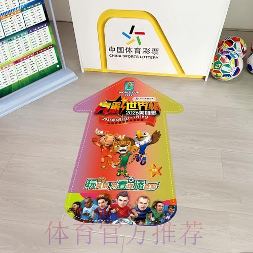 中国体育彩票2026世界杯：全新玩法让竞彩更轻松