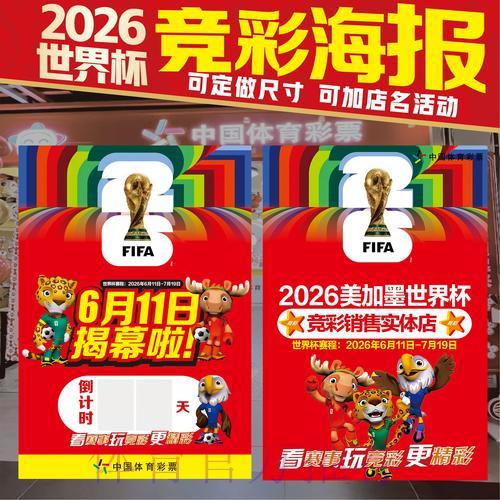2026年世界杯竞猜玩法指南及官方平台入口