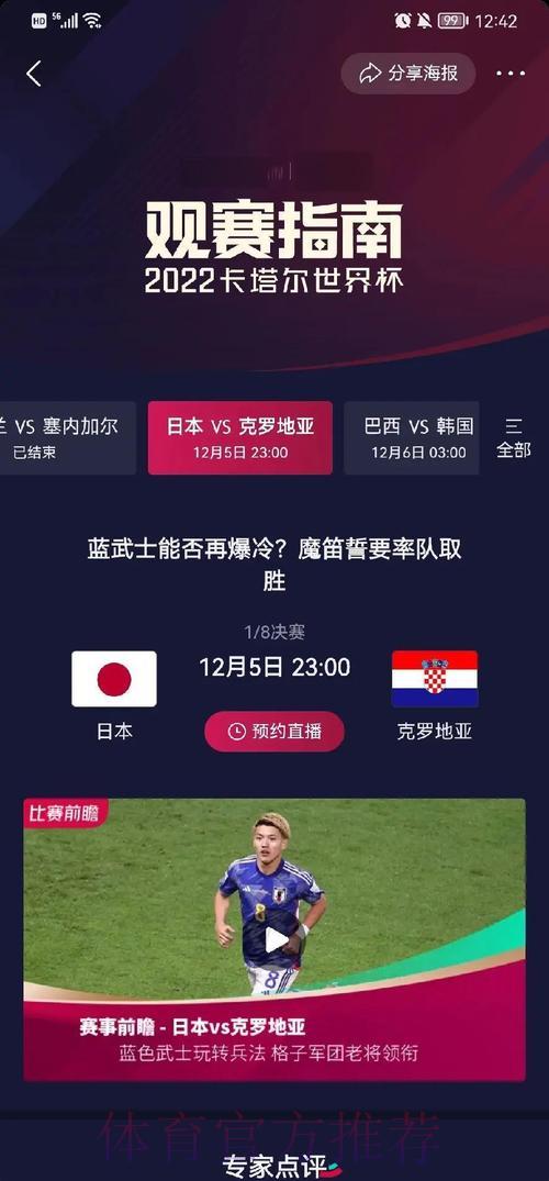 世界杯比分实时更新网页版使用指南 世界杯比分实时更新网页版使用指南