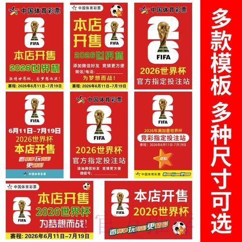 2026年世界杯竞猜投注完全指南