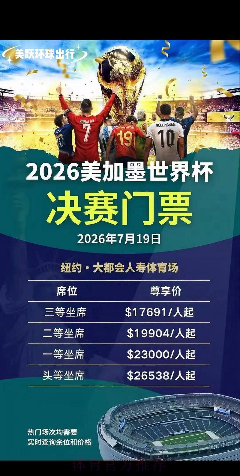 2026年世界杯官方手机购票平台推荐指南 2026年世界杯官方手机购票平台推荐指南
